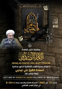 Martyrdom Imam Jaafar Poster
